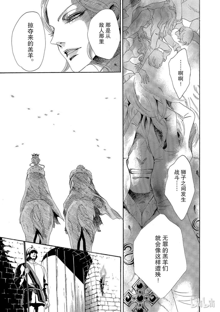 《玫瑰之王的葬礼》002话 002 第23页