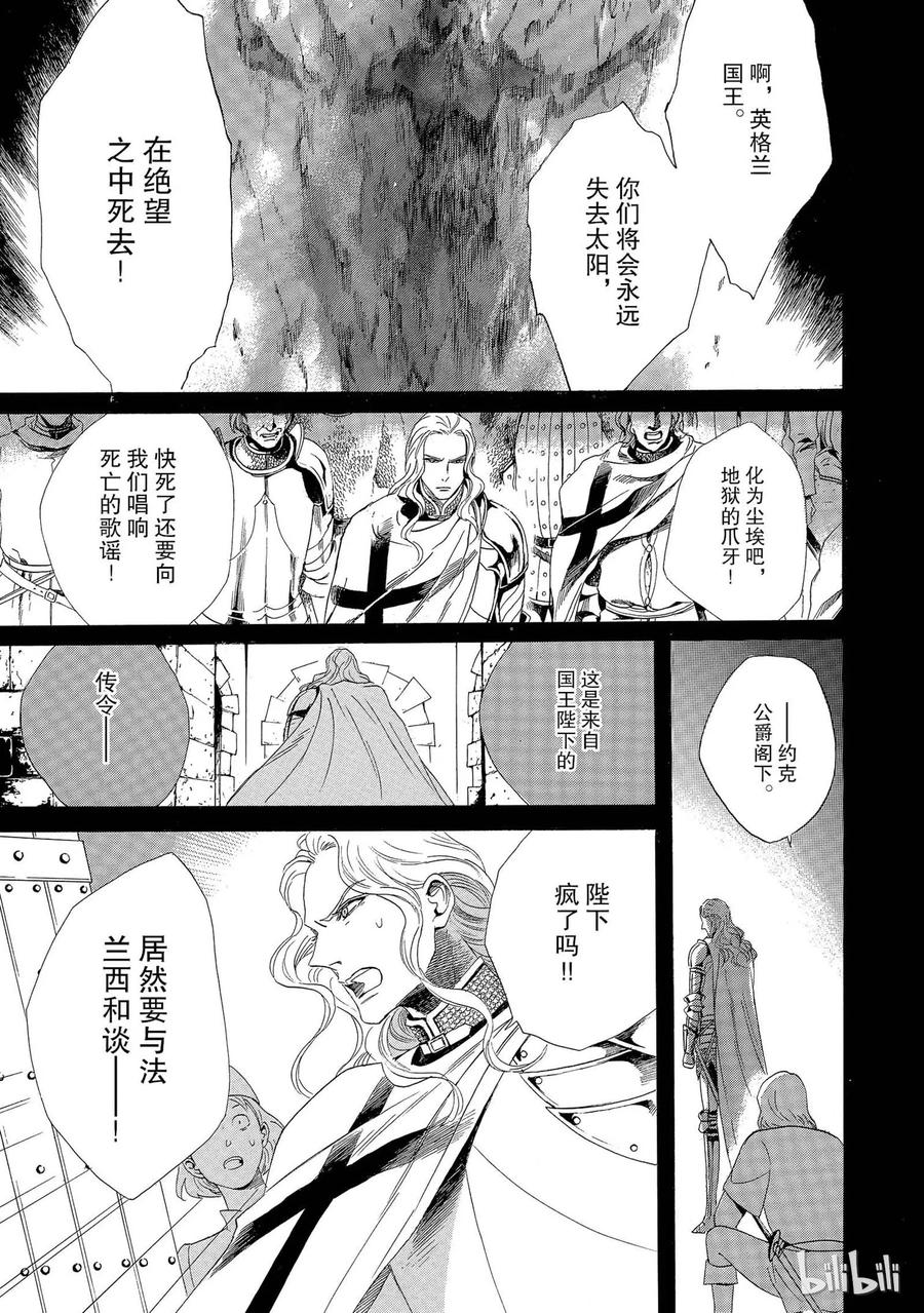 《玫瑰之王的葬礼》002话 002 第3页