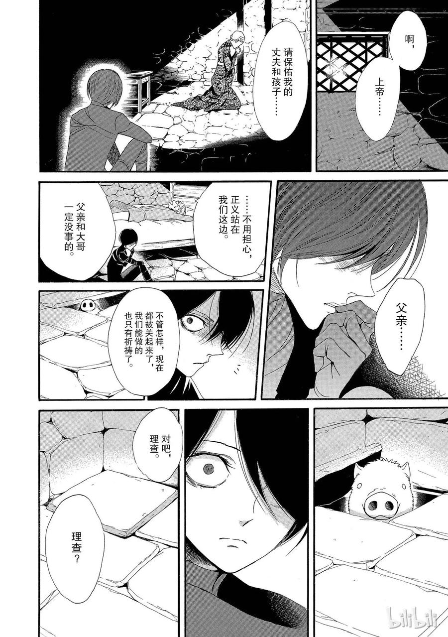《玫瑰之王的葬礼》002话 002 第24页
