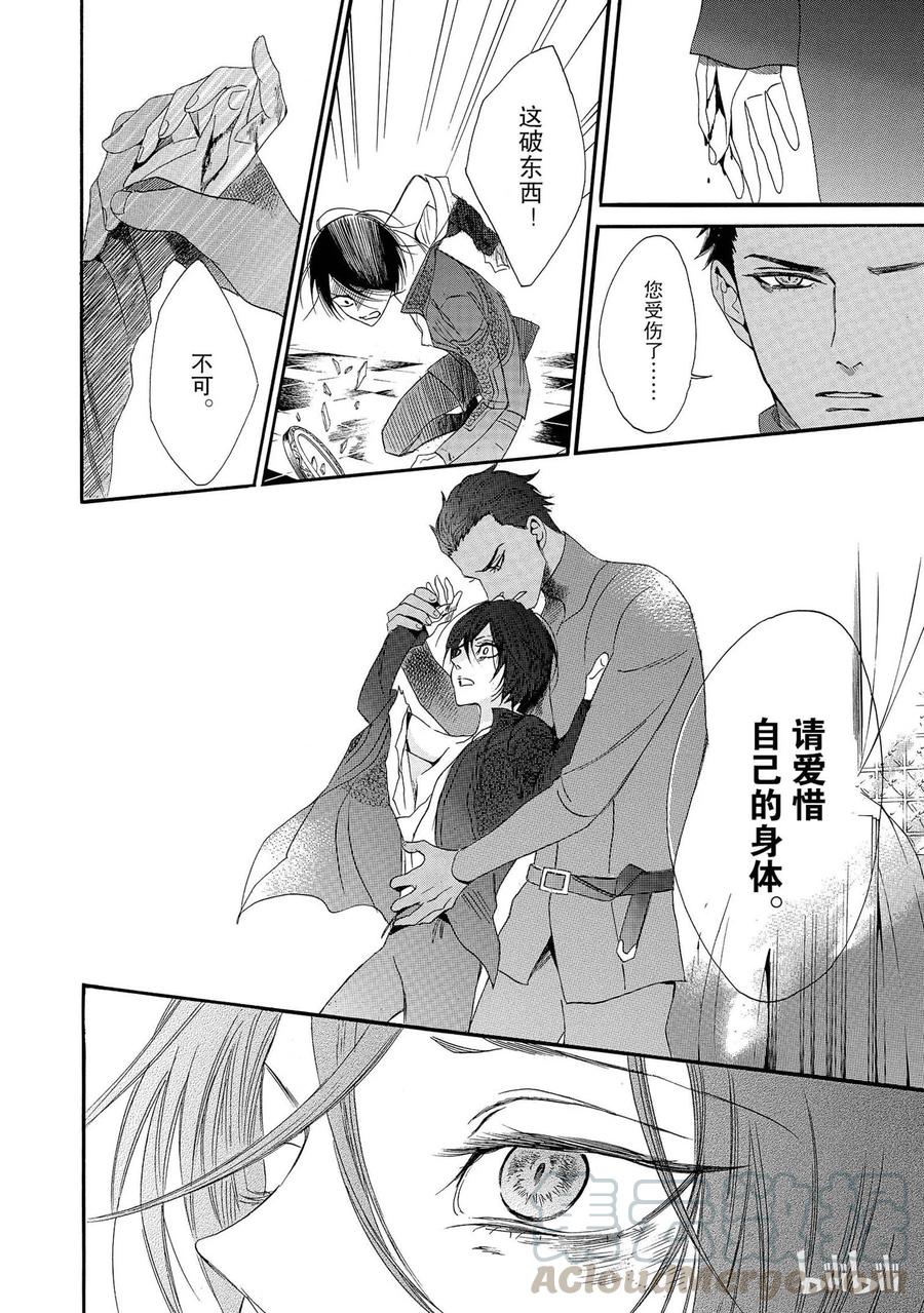 《玫瑰之王的葬礼》002话 002 第16页