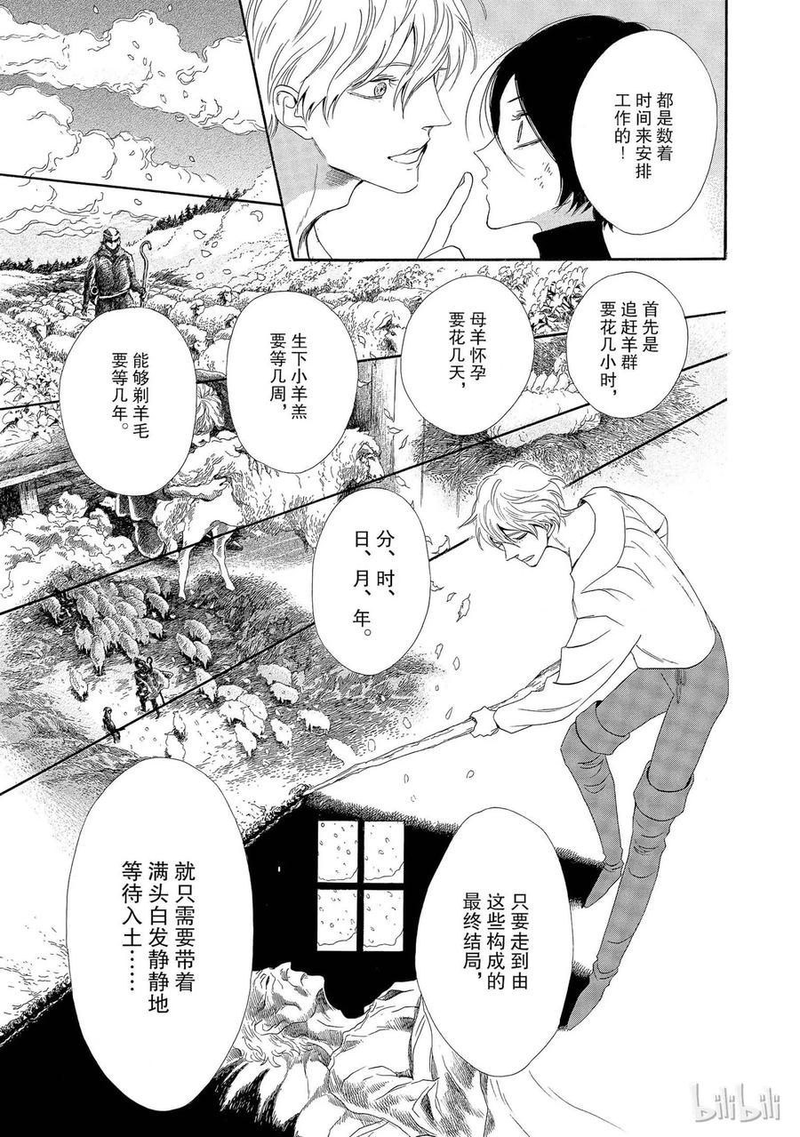 《玫瑰之王的葬礼》002话 002 第29页