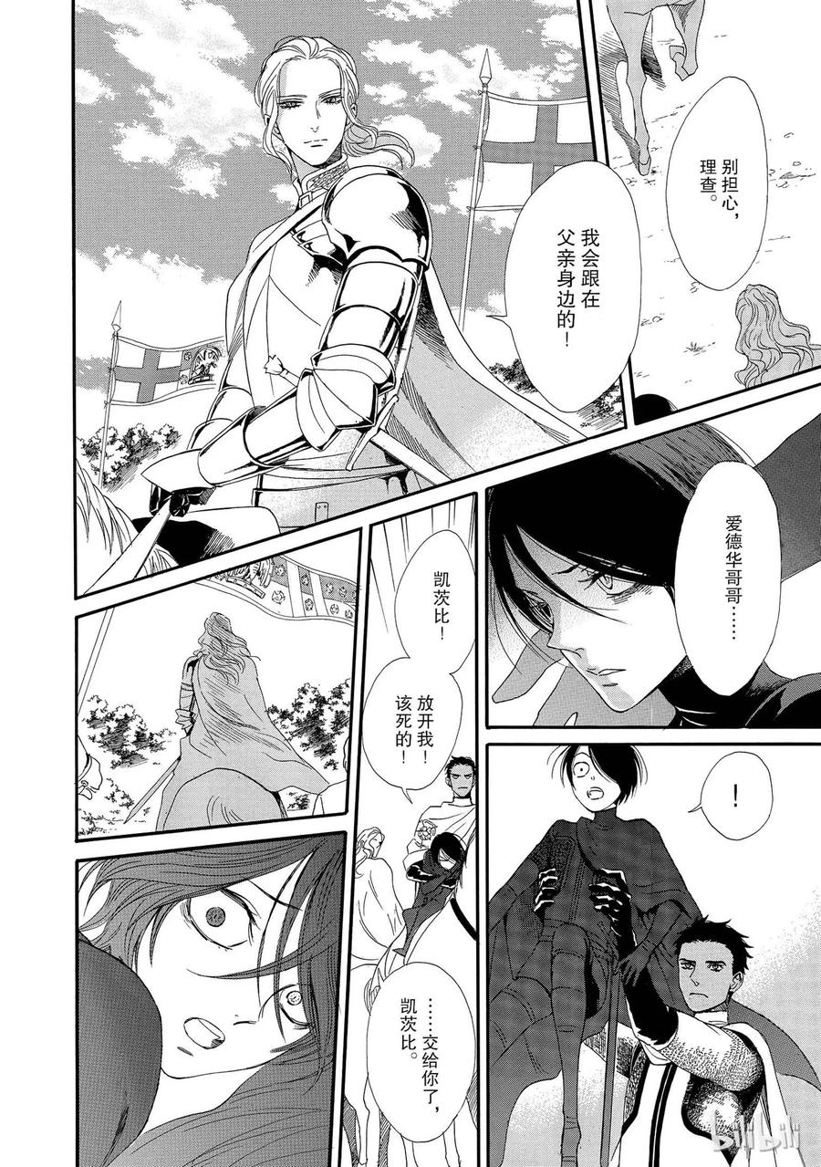 《玫瑰之王的葬礼》002话 002 第8页