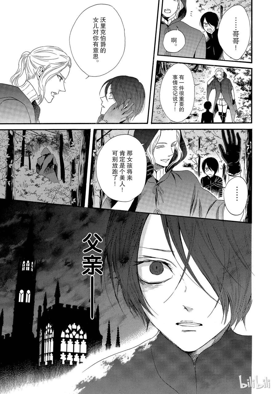 《玫瑰之王的葬礼》002话 002 第39页