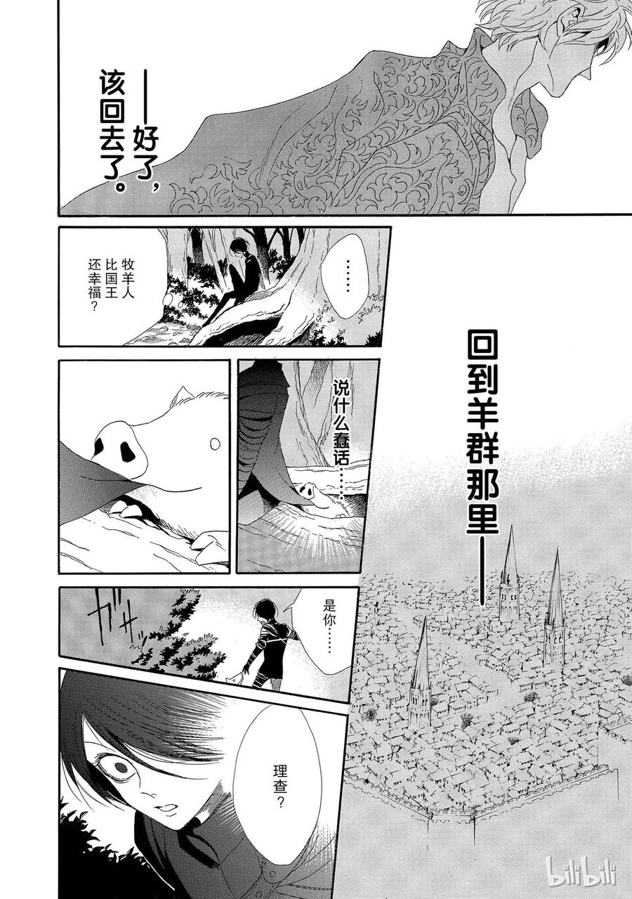 《玫瑰之王的葬礼》002话 002 第36页