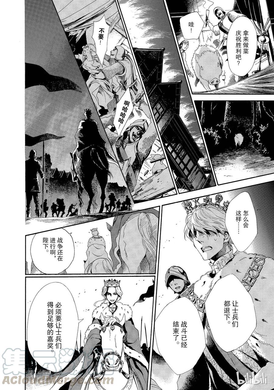 《玫瑰之王的葬礼》002话 002 第22页