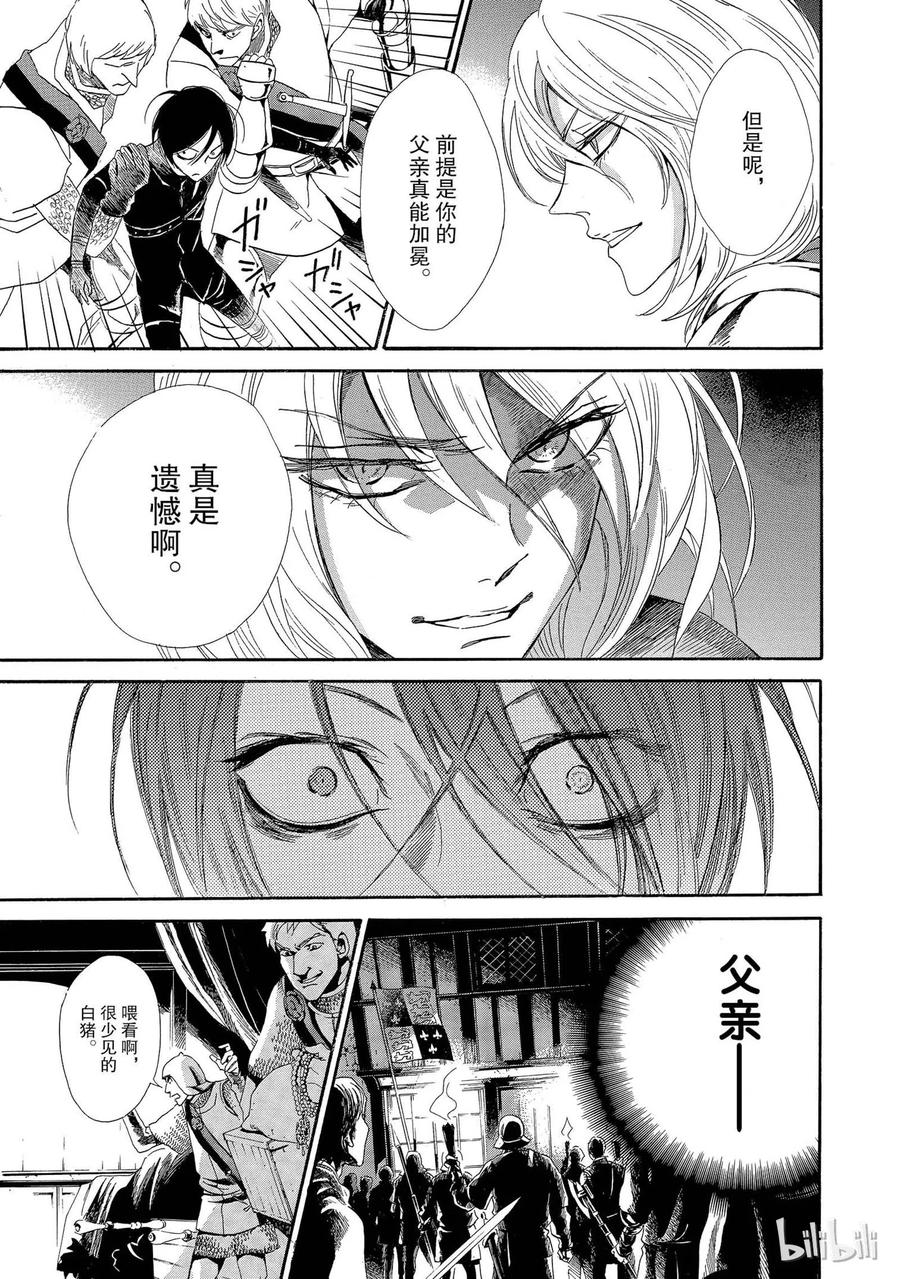 《玫瑰之王的葬礼》002话 002 第21页