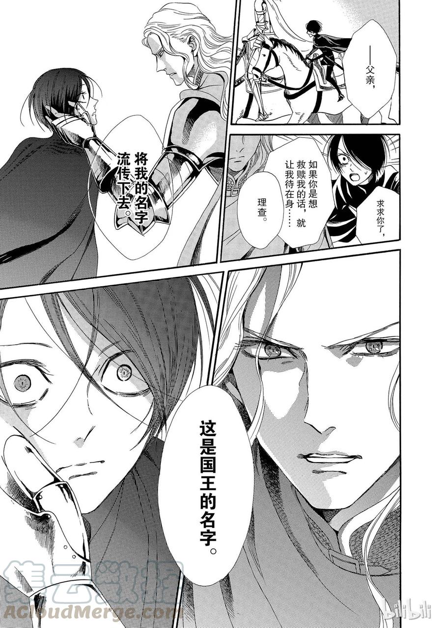《玫瑰之王的葬礼》002话 002 第7页