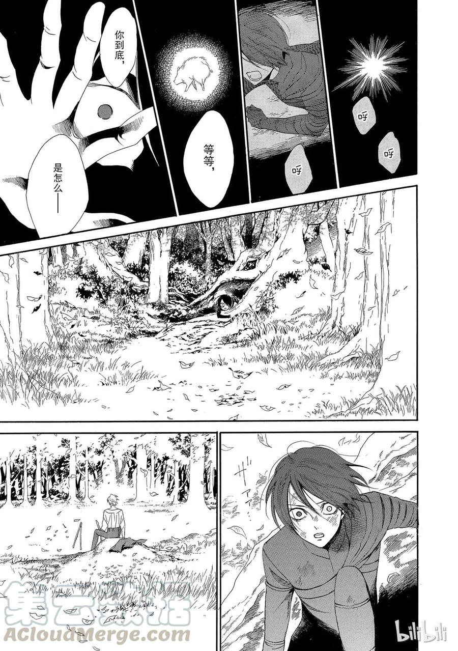 《玫瑰之王的葬礼》002话 002 第25页