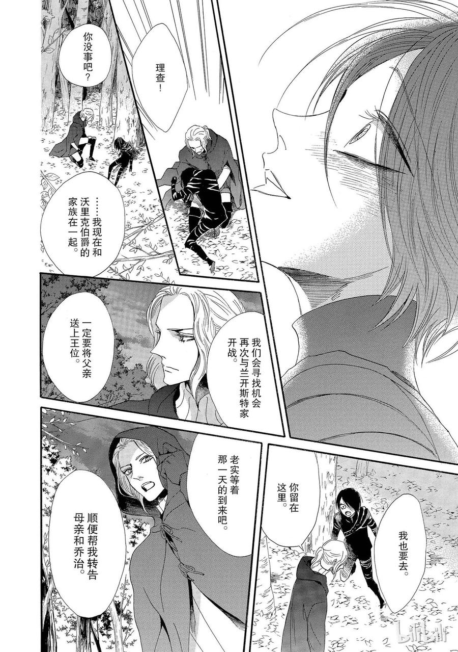 《玫瑰之王的葬礼》002话 002 第38页