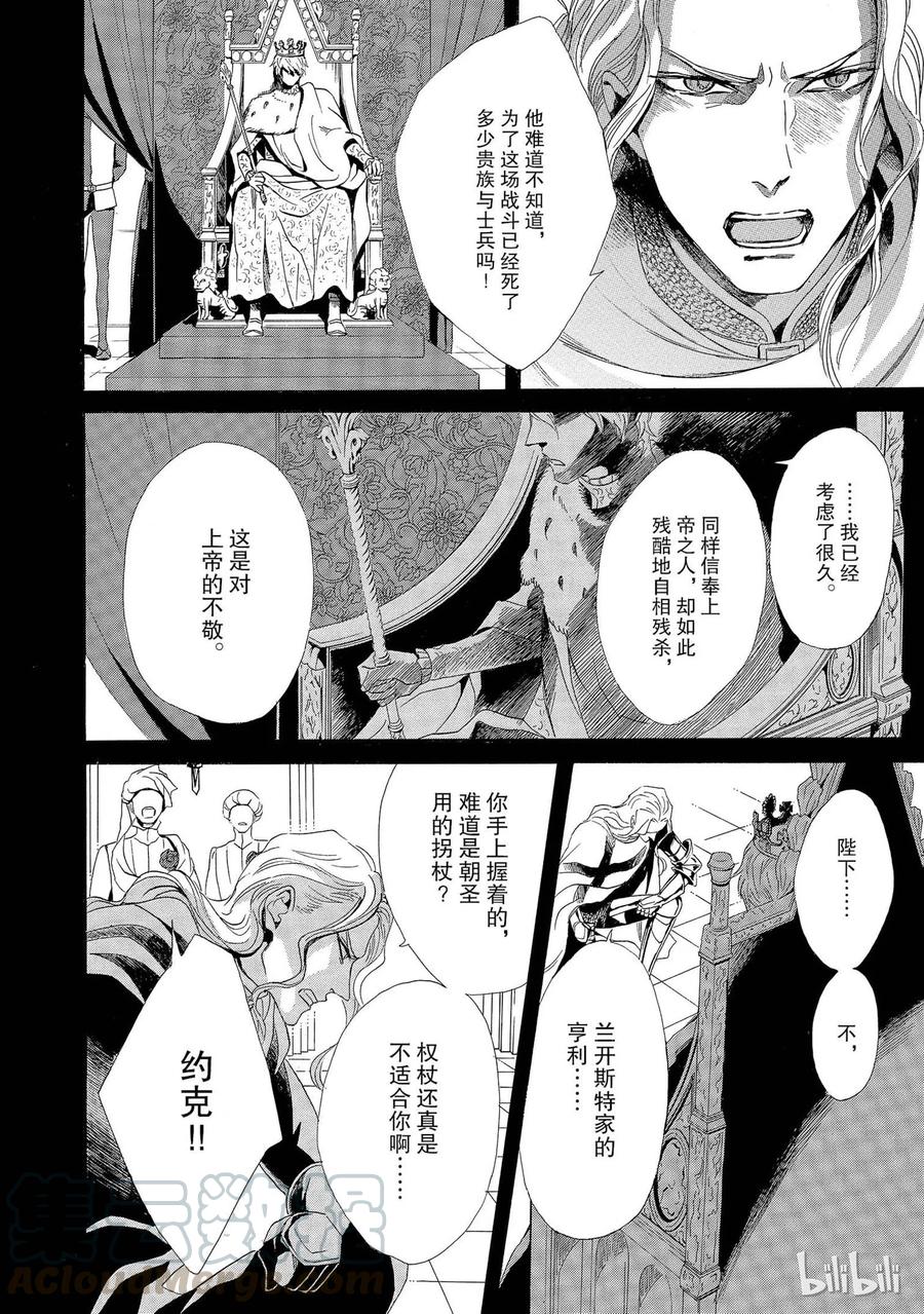 《玫瑰之王的葬礼》002话 002 第4页