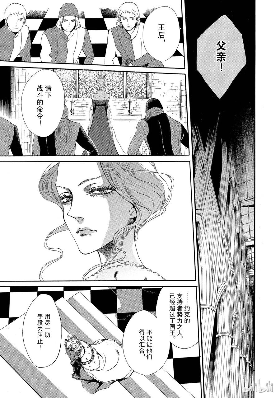 《玫瑰之王的葬礼》002话 002 第9页
