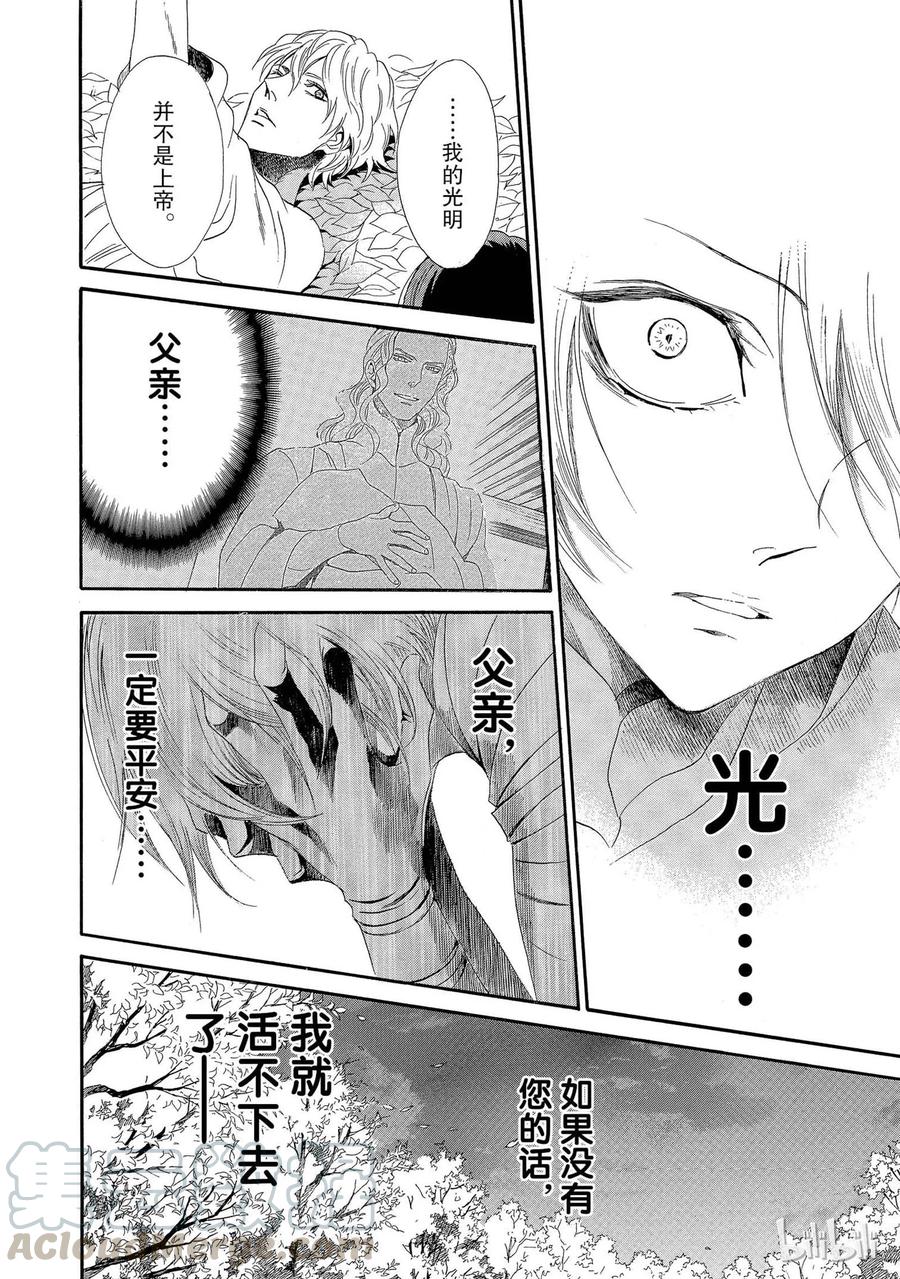 《玫瑰之王的葬礼》002话 002 第34页