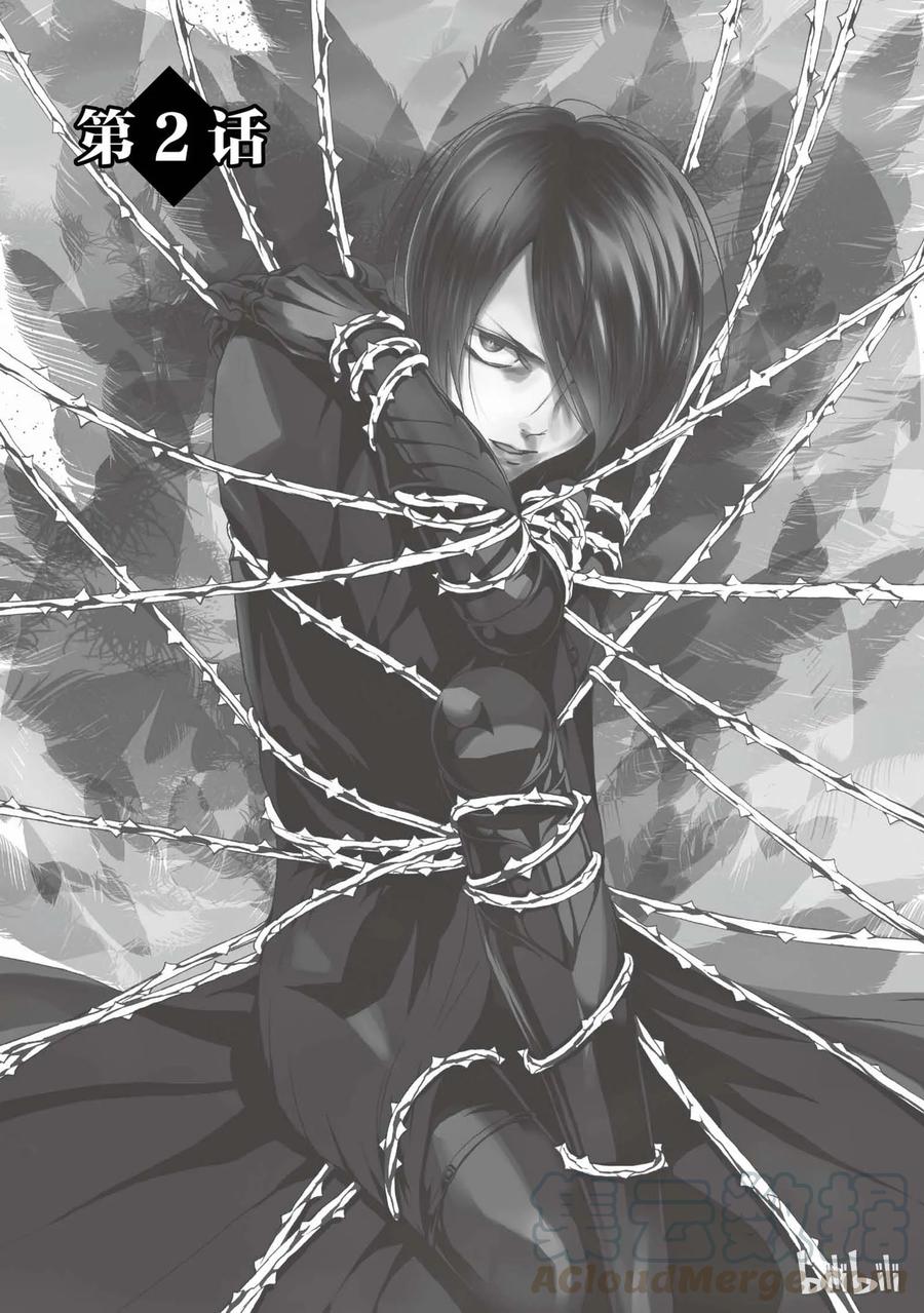 《玫瑰之王的葬礼》002话 002 第1页
