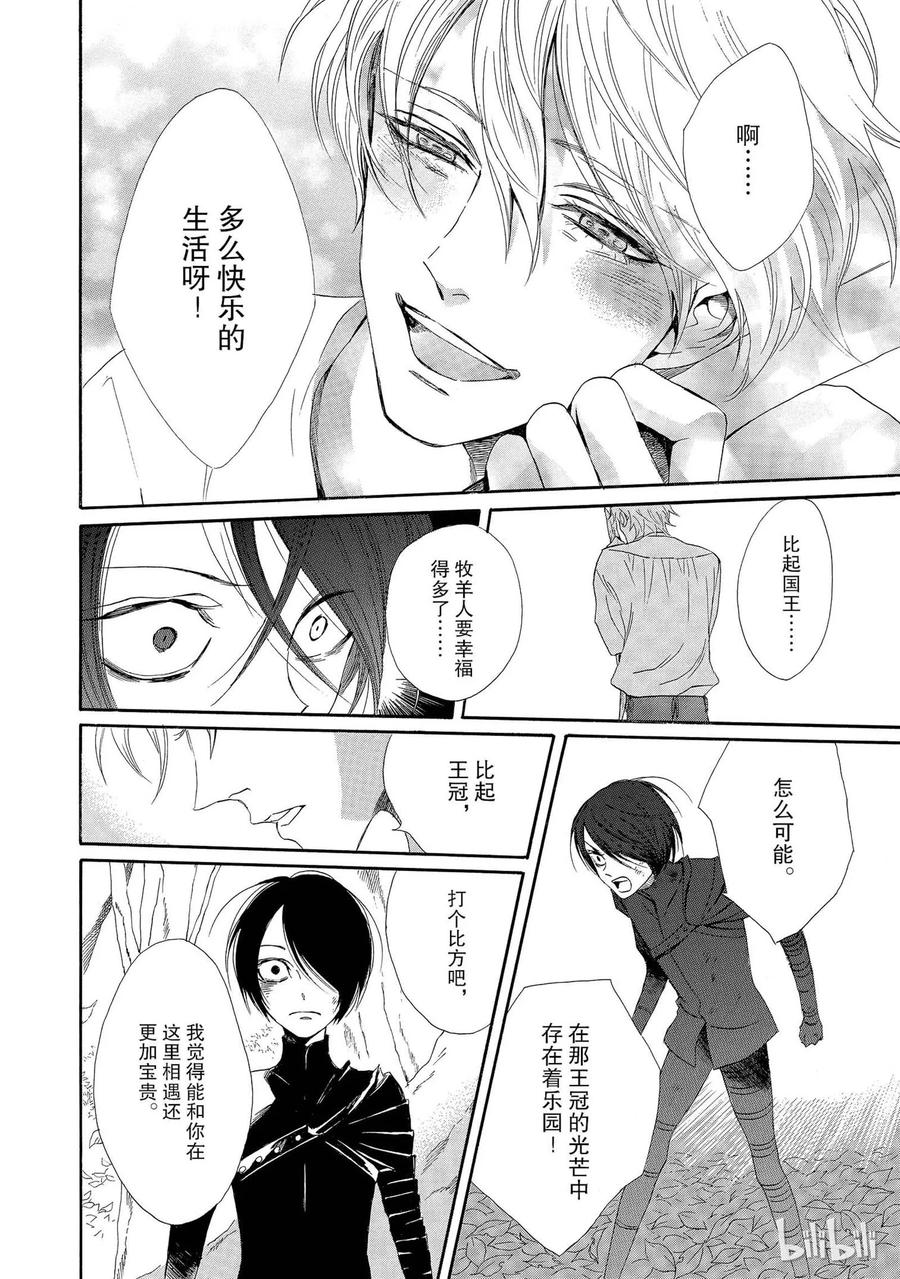 《玫瑰之王的葬礼》002话 002 第30页