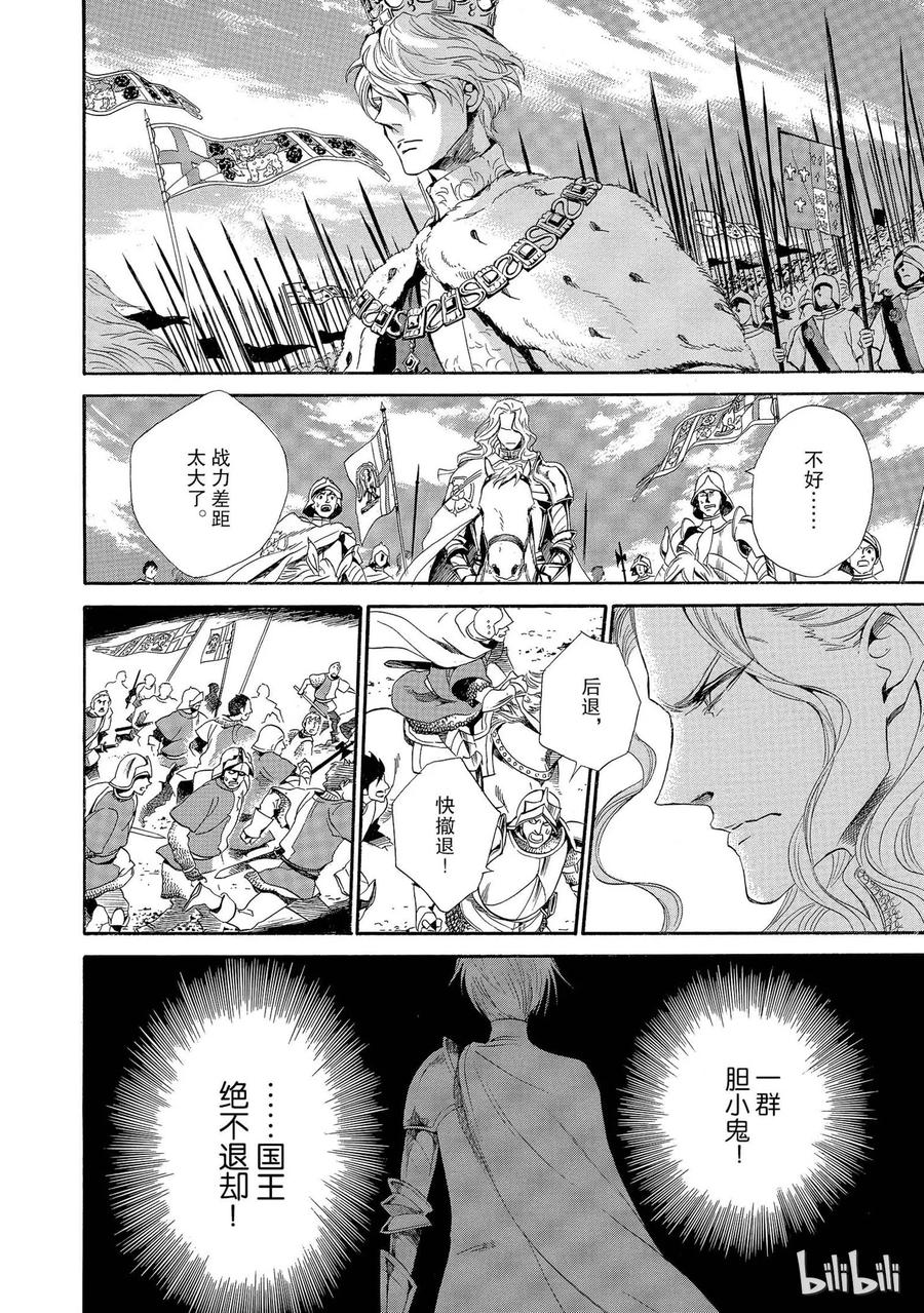 《玫瑰之王的葬礼》002话 002 第18页