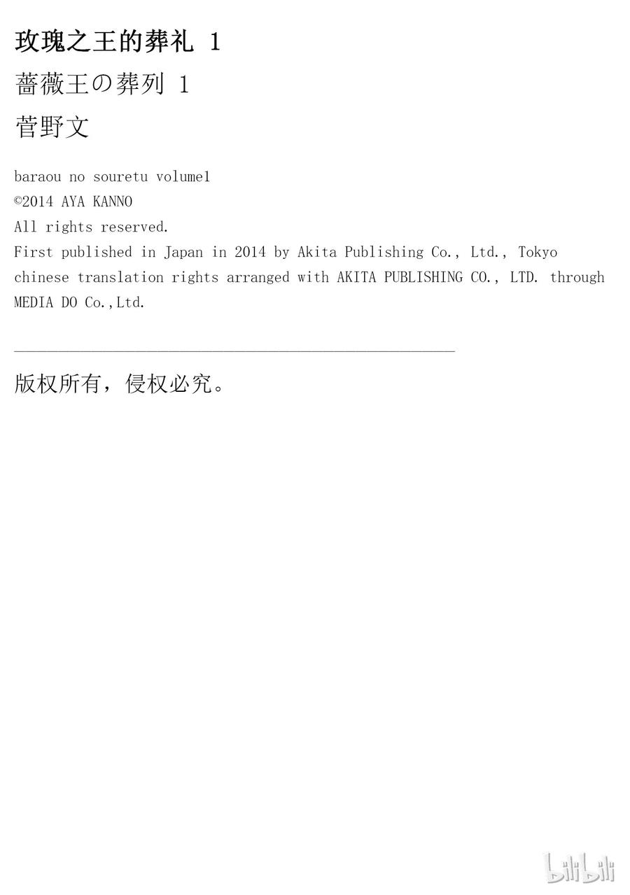 《玫瑰之王的葬礼》002话 002 第41页