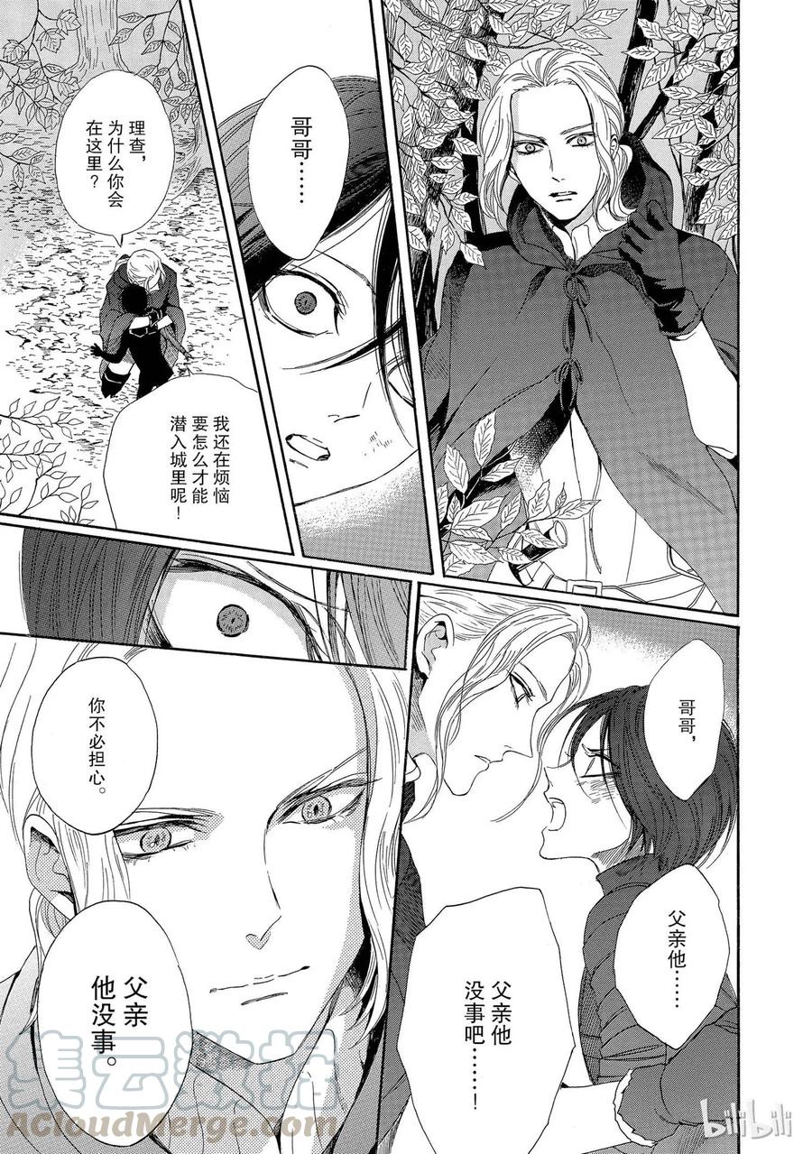 《玫瑰之王的葬礼》002话 002 第37页