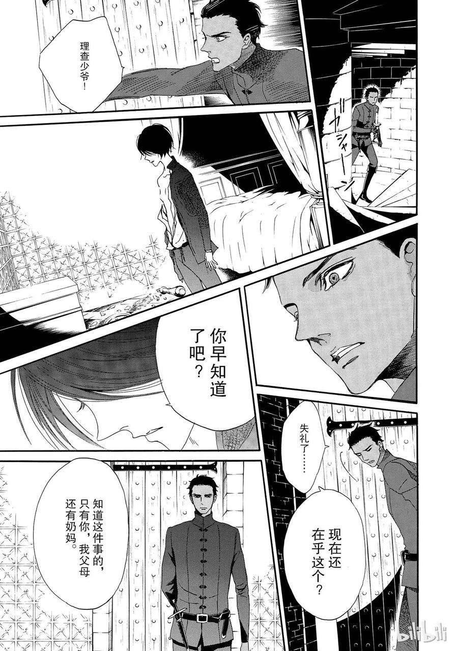 《玫瑰之王的葬礼》002话 002 第15页