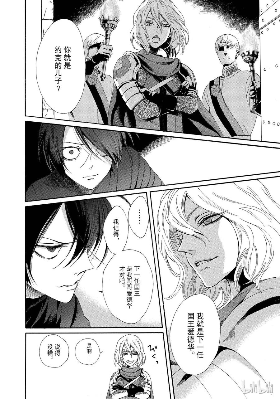 《玫瑰之王的葬礼》002话 002 第20页