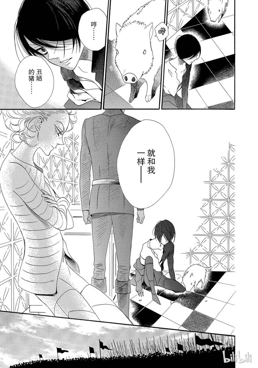 《玫瑰之王的葬礼》002话 002 第17页