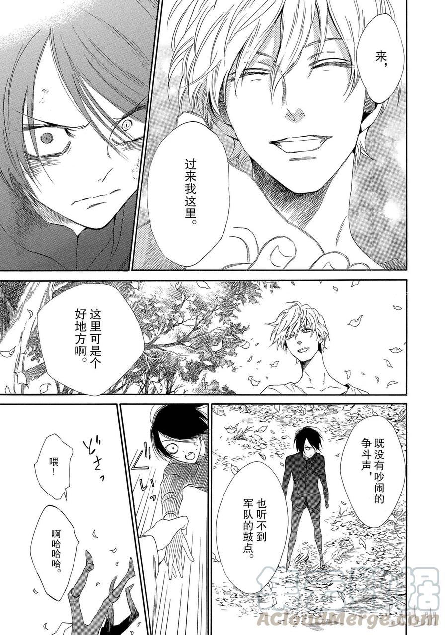 《玫瑰之王的葬礼》002话 002 第31页