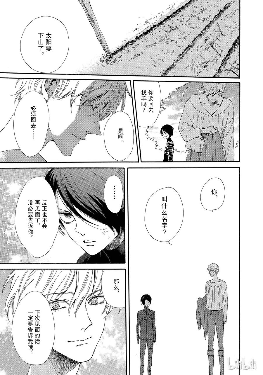 《玫瑰之王的葬礼》002话 002 第35页