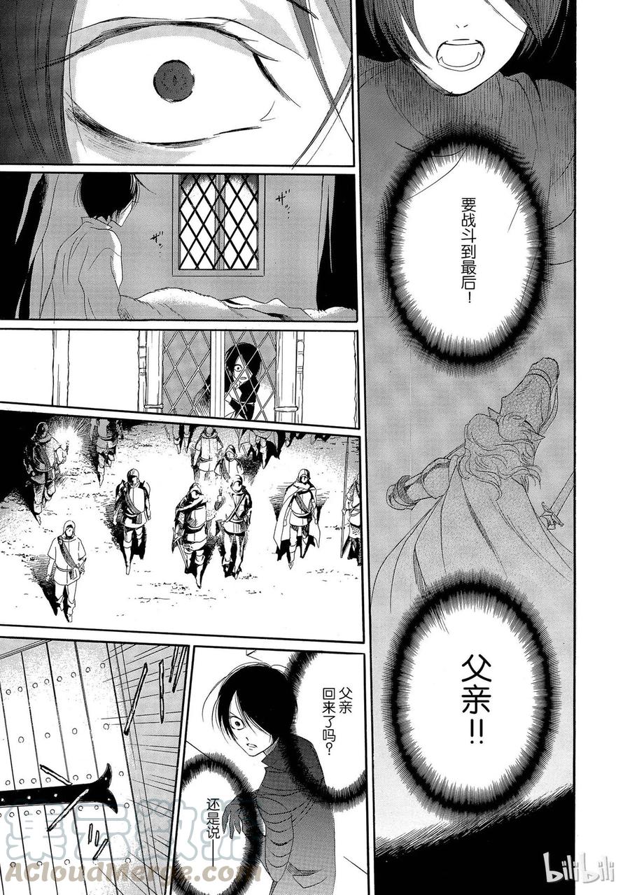 《玫瑰之王的葬礼》002话 002 第19页