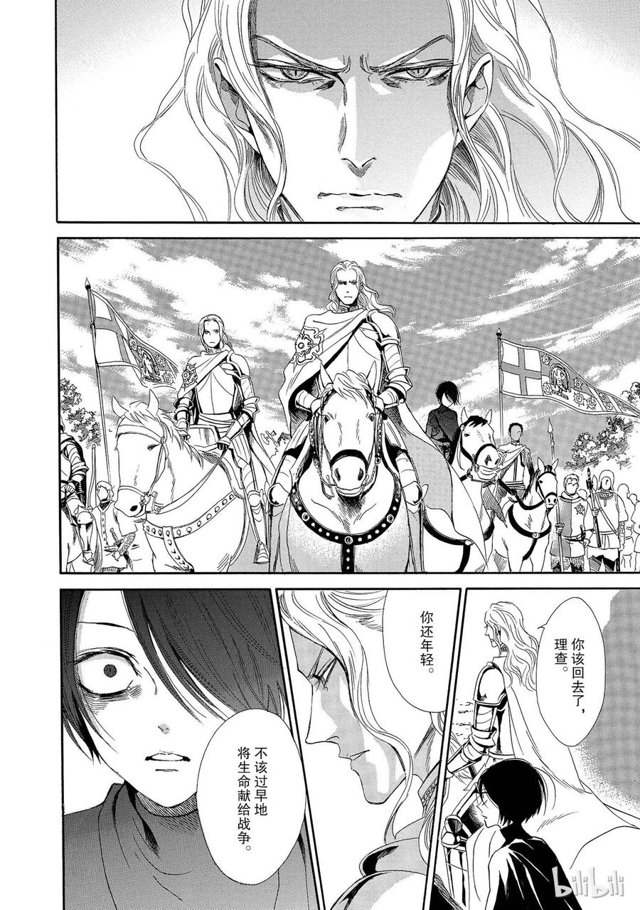 《玫瑰之王的葬礼》002话 002 第6页
