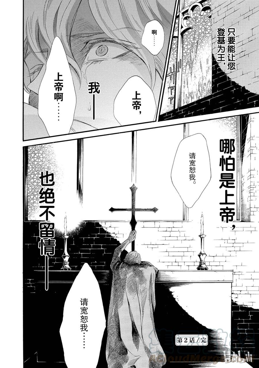 《玫瑰之王的葬礼》002话 002 第40页
