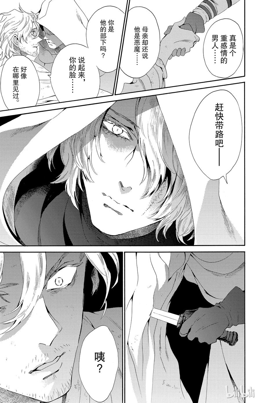 《玫瑰之王的葬礼》038话 038 第27页
