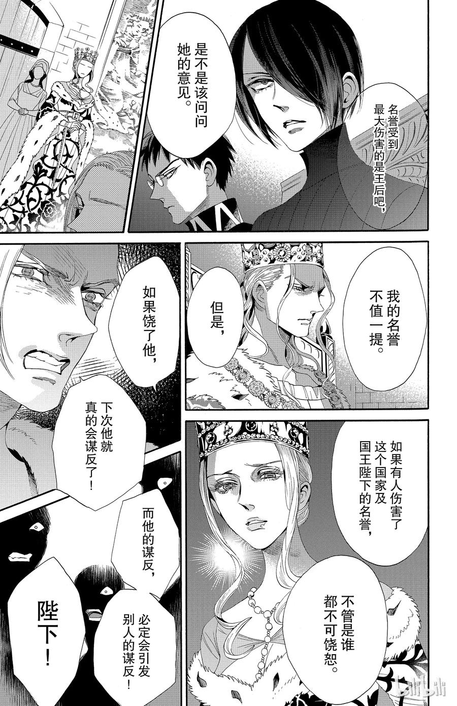 《玫瑰之王的葬礼》038话 038 第17页