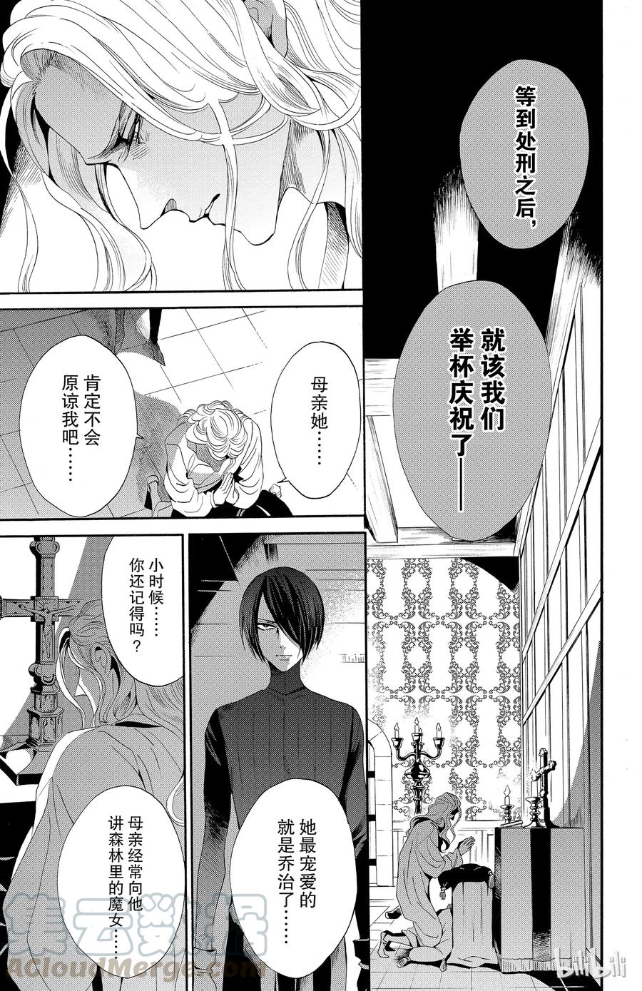 《玫瑰之王的葬礼》038话 038 第19页