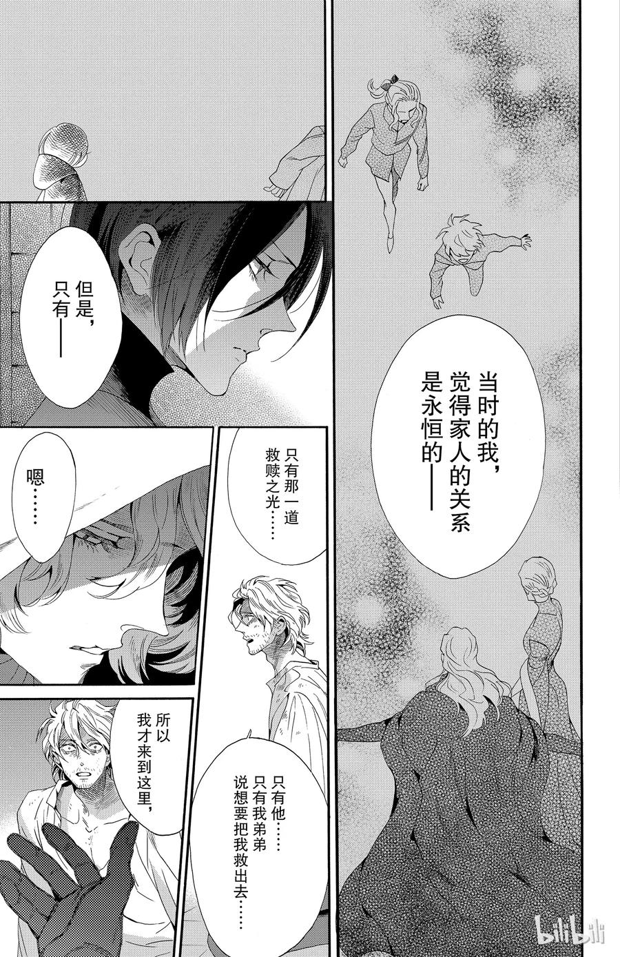 《玫瑰之王的葬礼》038话 038 第23页