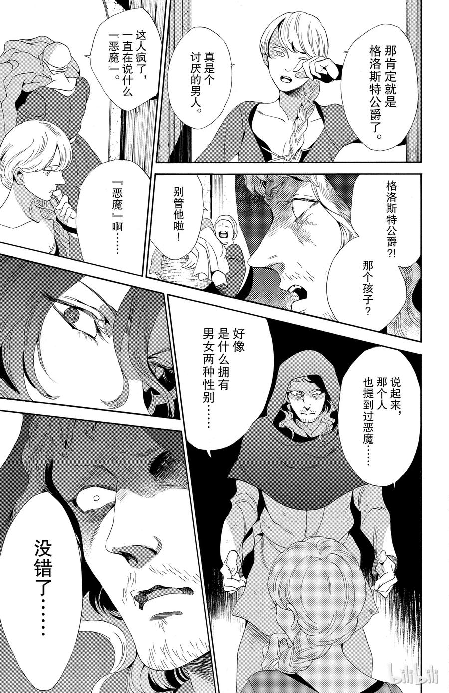 《玫瑰之王的葬礼》038话 038 第3页
