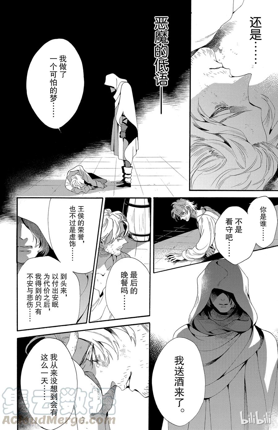 《玫瑰之王的葬礼》038话 038 第22页