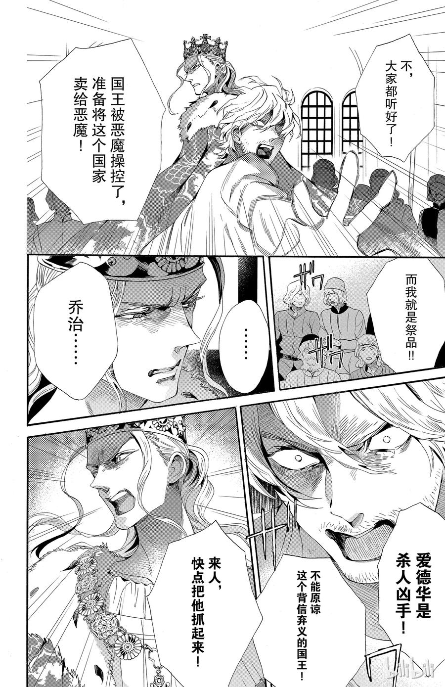 《玫瑰之王的葬礼》038话 038 第14页