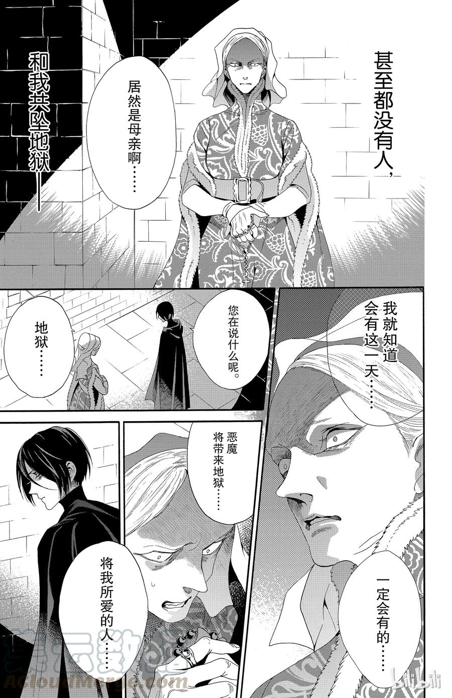《玫瑰之王的葬礼》038话 038 第7页