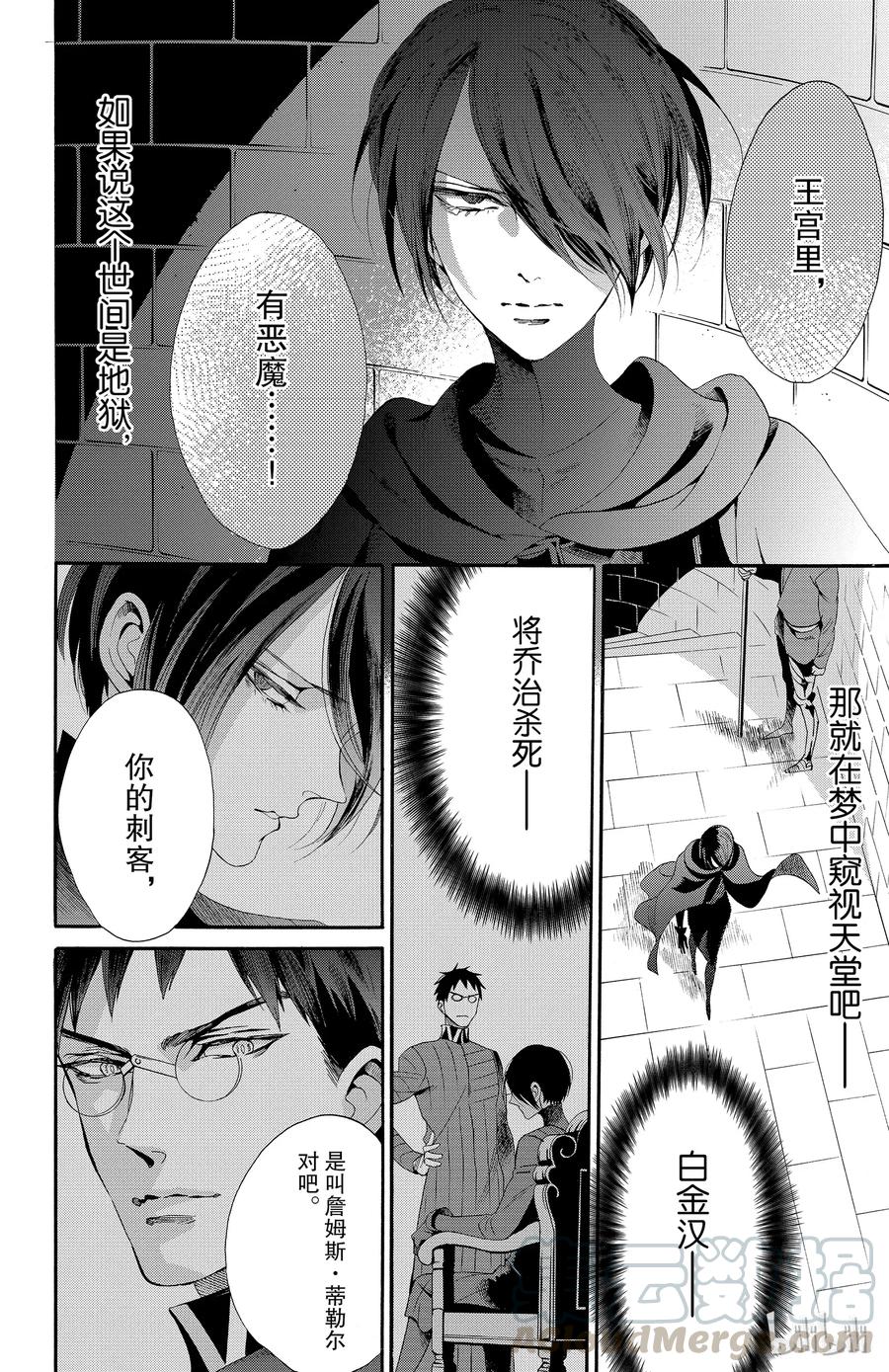 《玫瑰之王的葬礼》038话 038 第4页