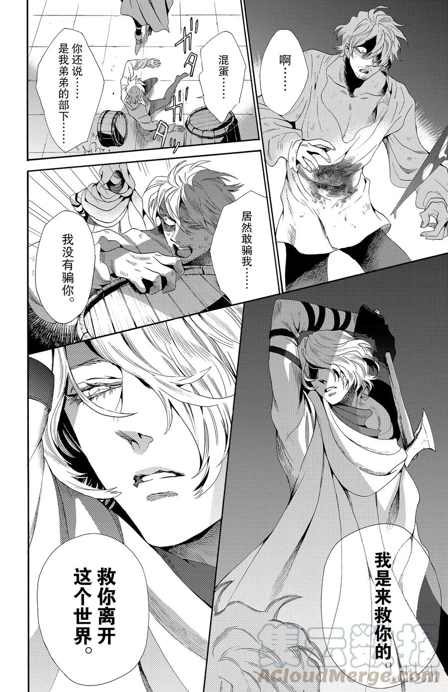 《玫瑰之王的葬礼》038话 038 第28页