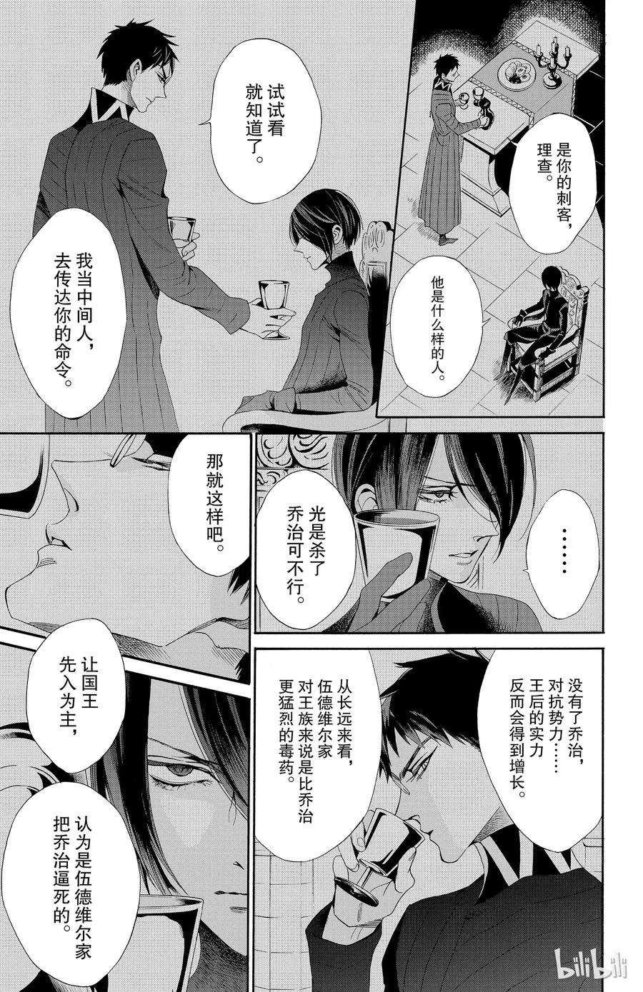 《玫瑰之王的葬礼》038话 038 第5页