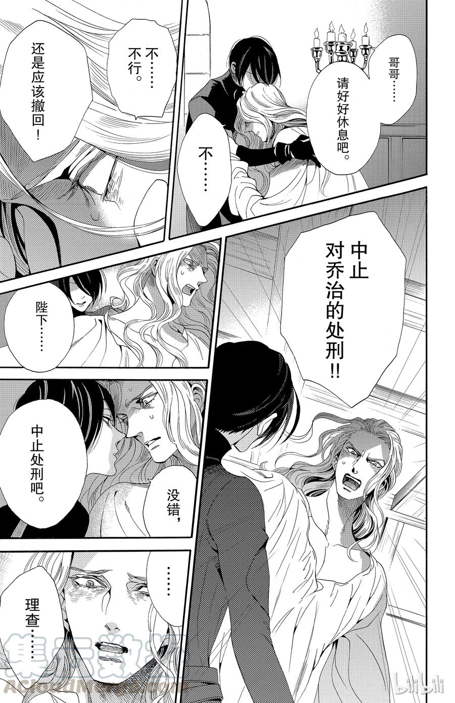 《玫瑰之王的葬礼》038话 038 第25页