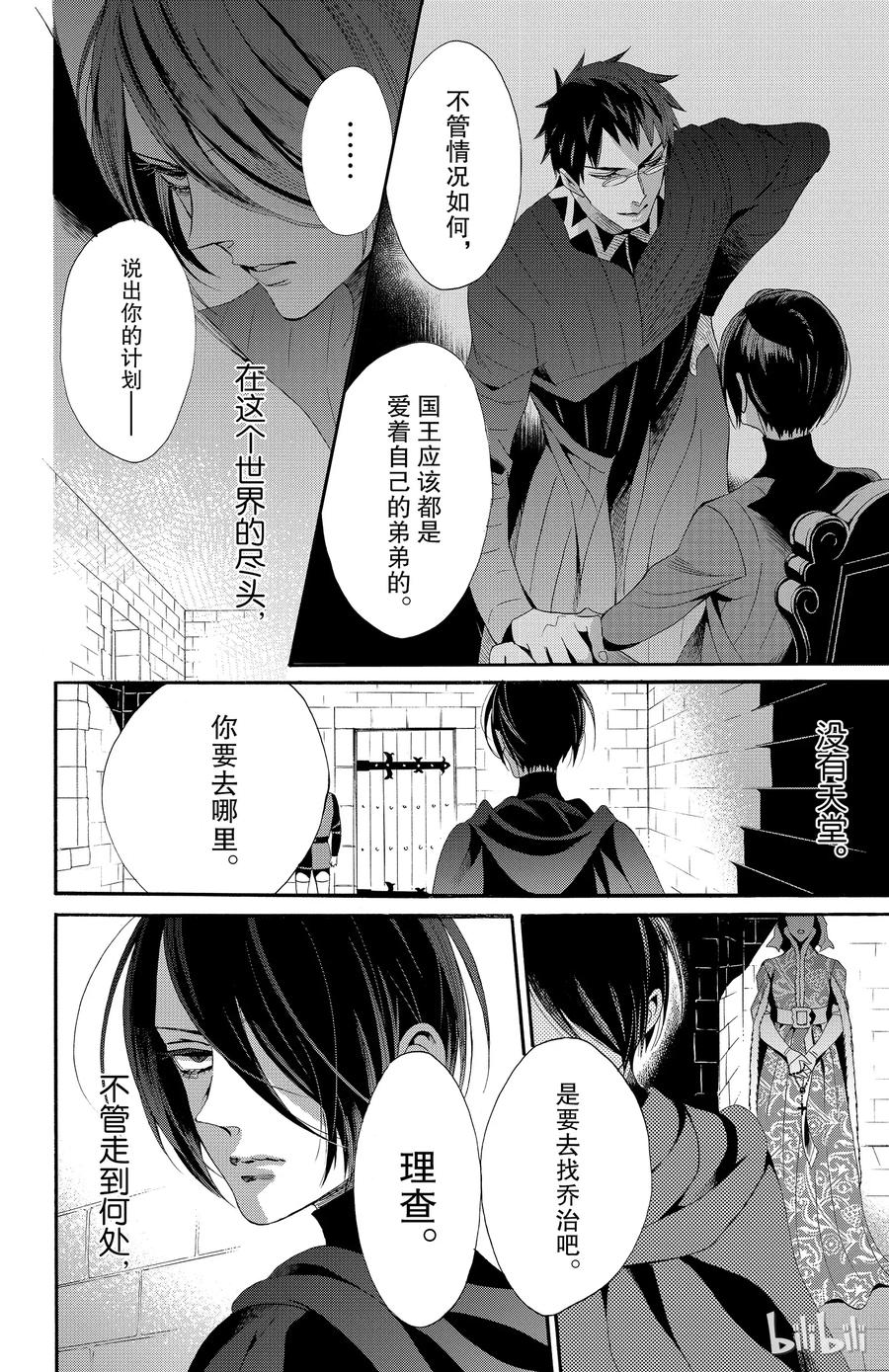 《玫瑰之王的葬礼》038话 038 第6页