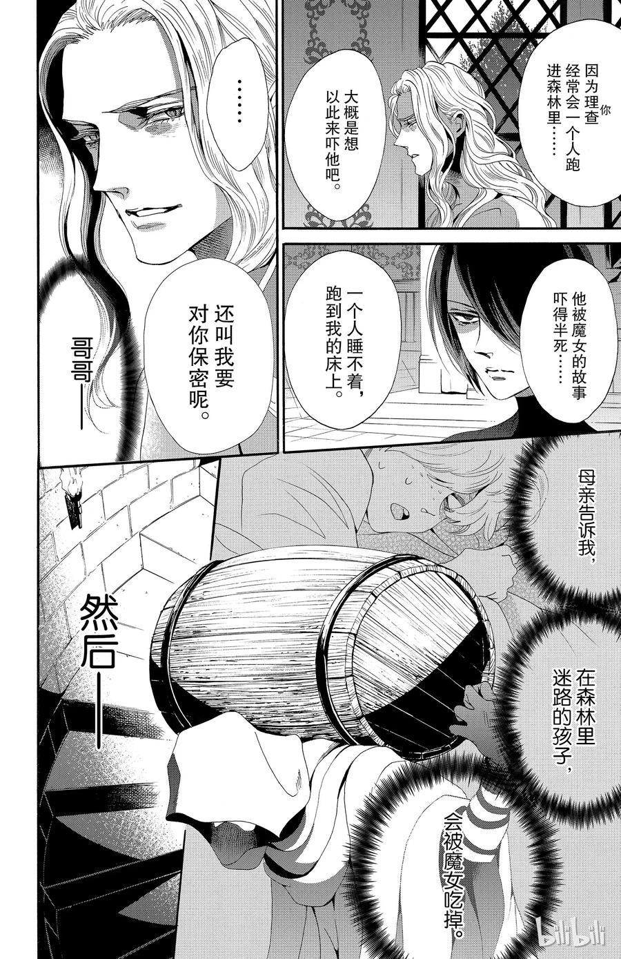《玫瑰之王的葬礼》038话 038 第20页