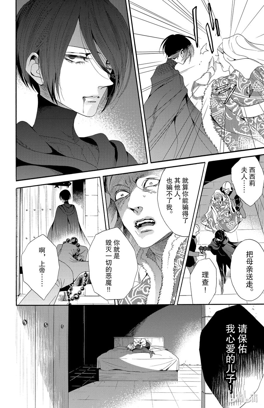 《玫瑰之王的葬礼》038话 038 第8页