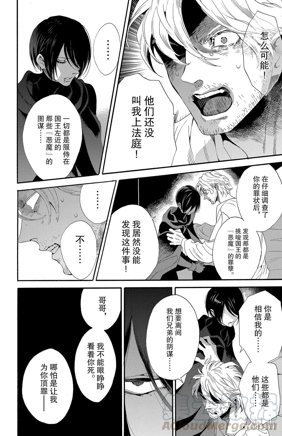 《玫瑰之王的葬礼》038话 038 第10页