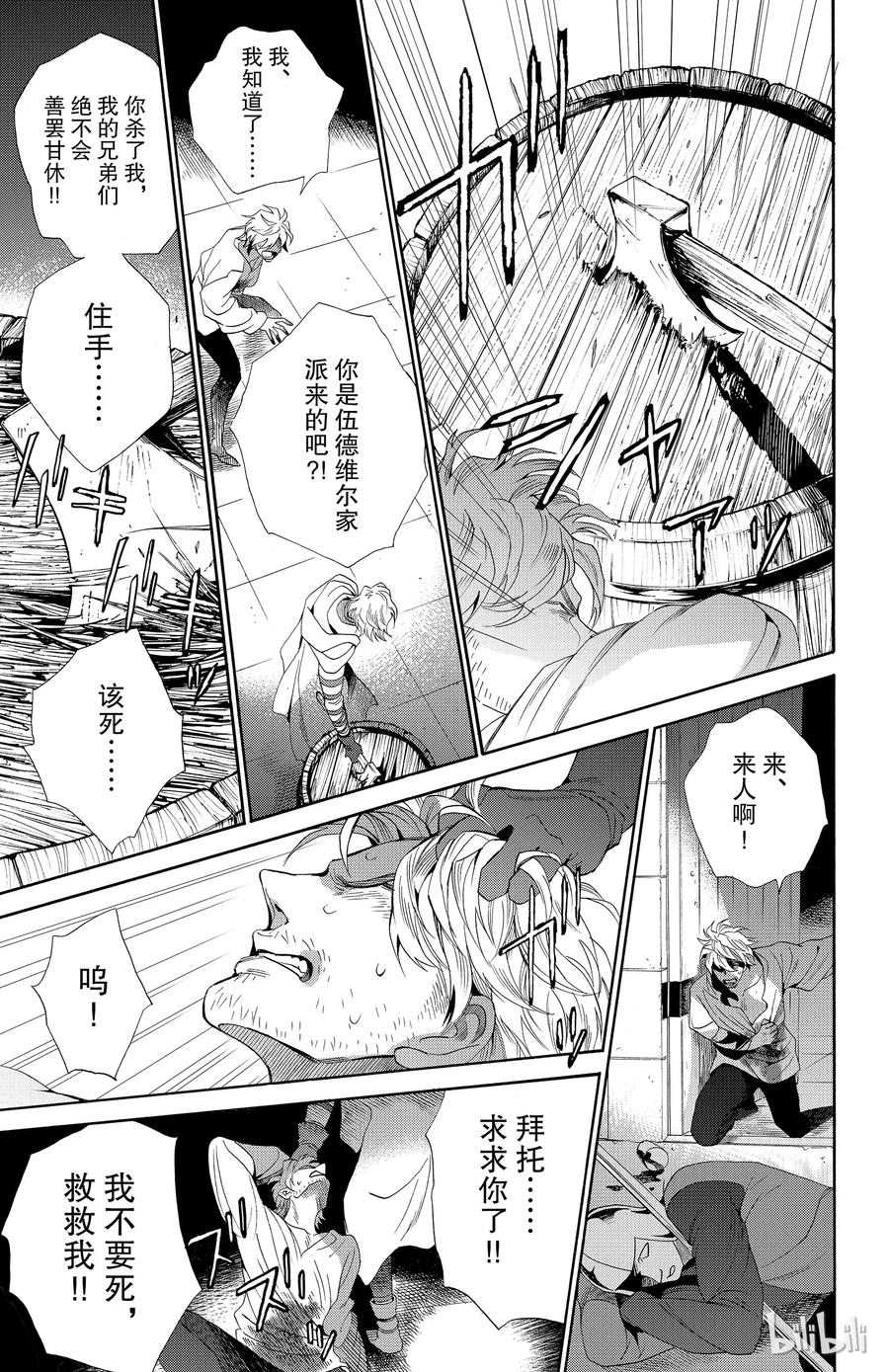 《玫瑰之王的葬礼》038话 038 第29页