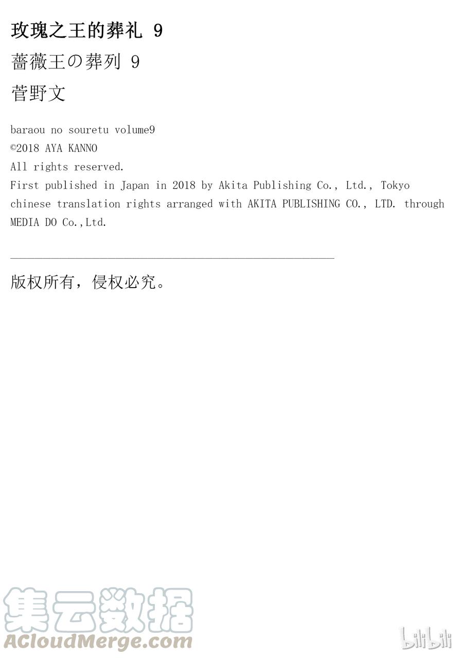 《玫瑰之王的葬礼》038话 038 第37页