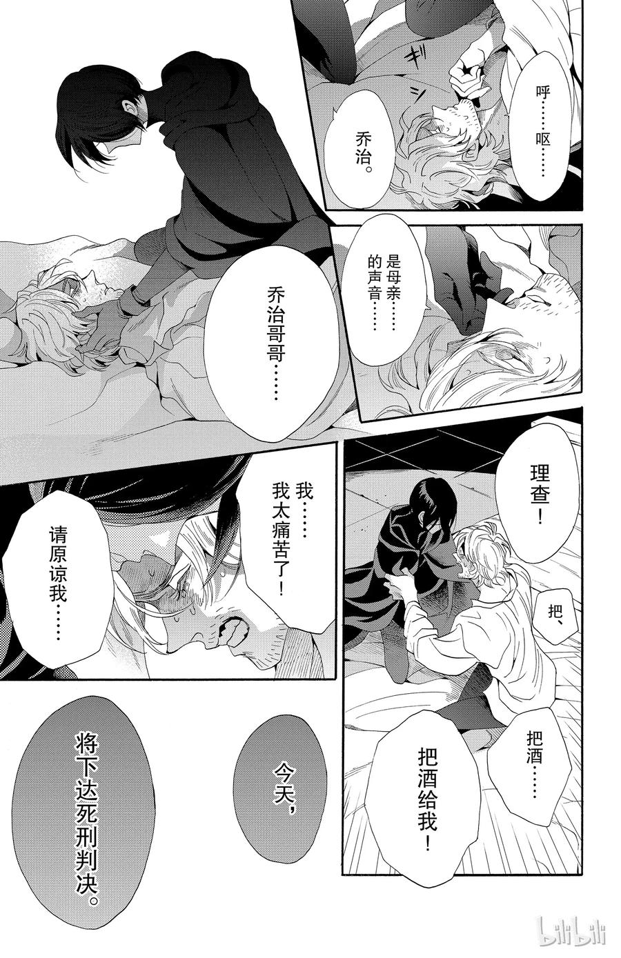 《玫瑰之王的葬礼》038话 038 第9页