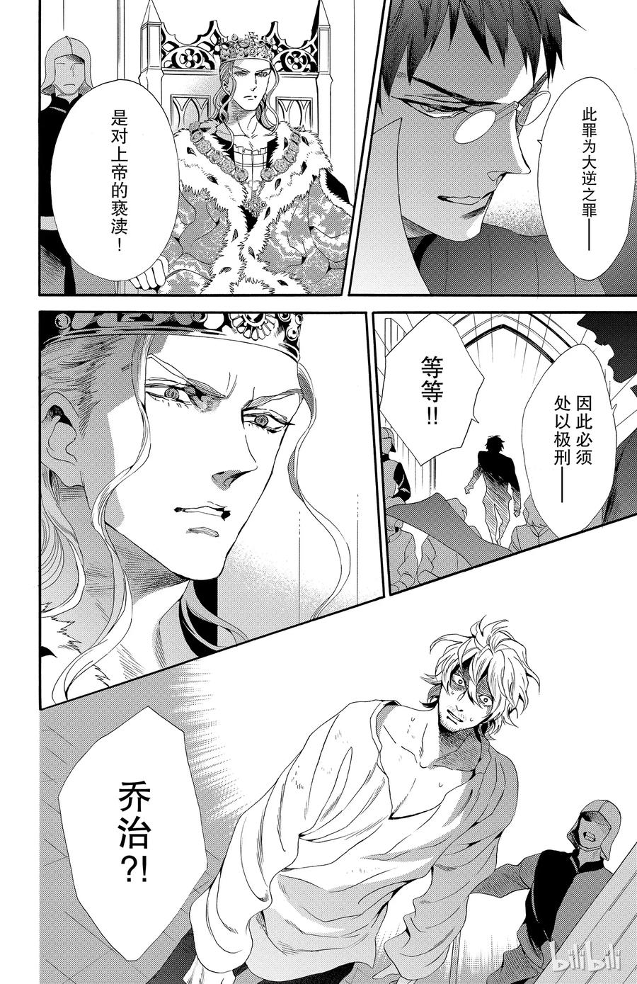 《玫瑰之王的葬礼》038话 038 第12页