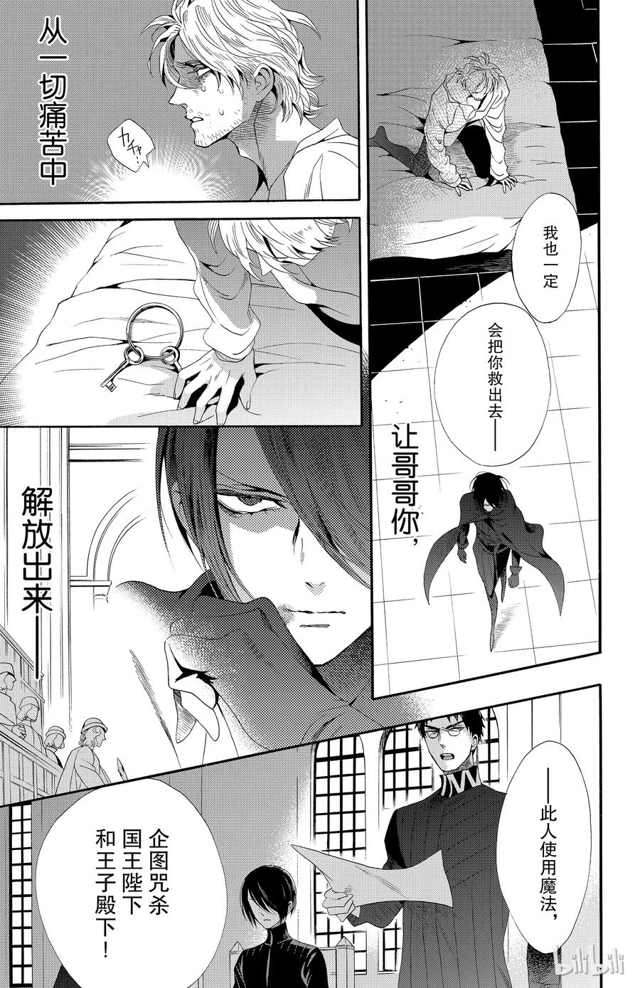《玫瑰之王的葬礼》038话 038 第11页